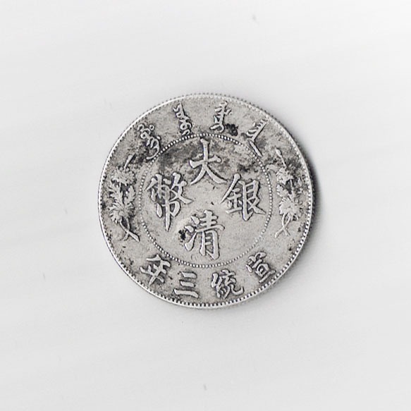 古幣 銀幣 本龍銀古銭 大38mm [KOSE0153] - 220,000円 : 中華街花地, 横浜