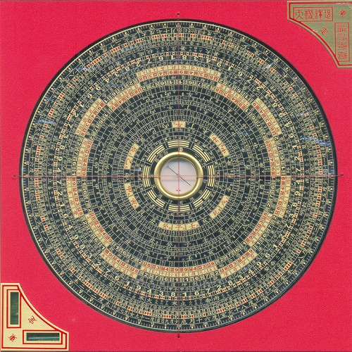 羅盤 総合盤　7.2寸　(東定)